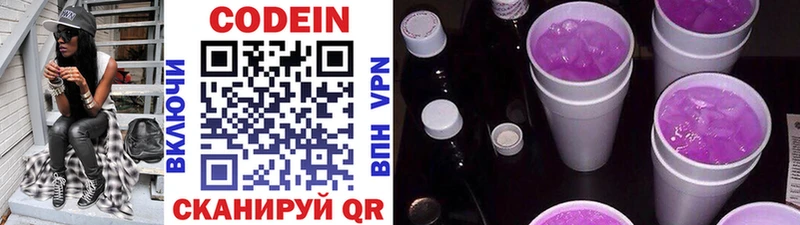 Codein напиток Lean (лин)  Дюртюли 